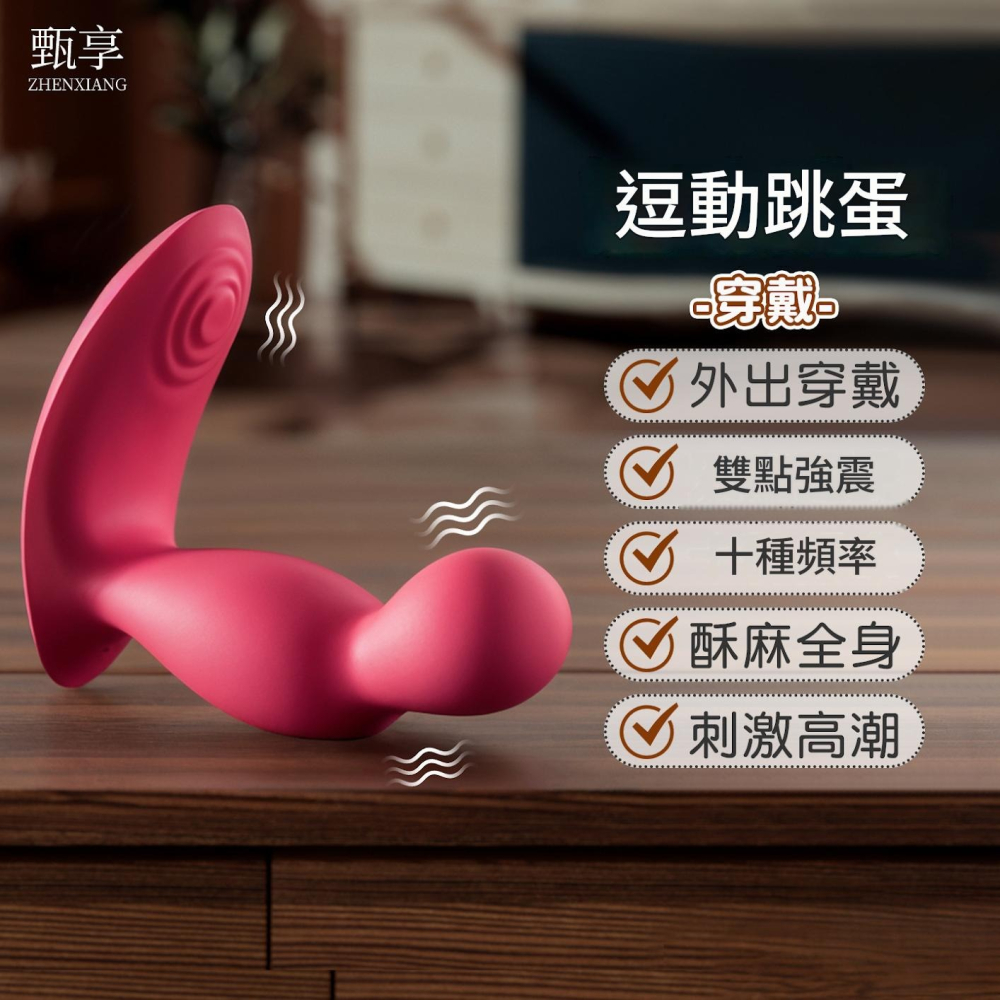 甄享逗弄穿戴跳蛋外出高潮女生情趣用品性玩具成人自慰器 穿戴跳蛋,穿戴按摩器情趣用品-細節圖2