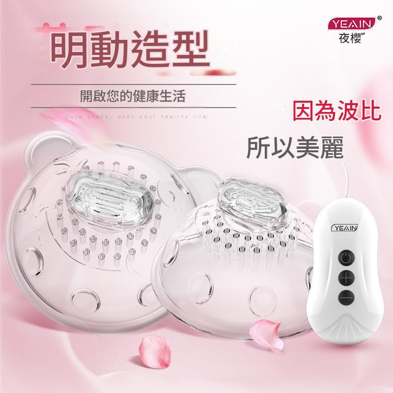yeain震動撩撥乳房按摩器批發挑逗成人情趣乳房用品女自慰器秒潮情趣用品-細節圖4