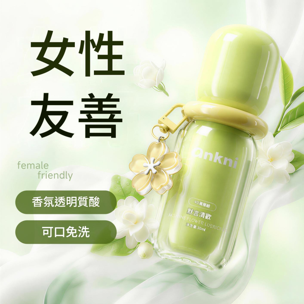 謎姬安可尼香氛透明酸潤滑液30ml水溶免洗清爽保濕成人情趣用品-細節圖2