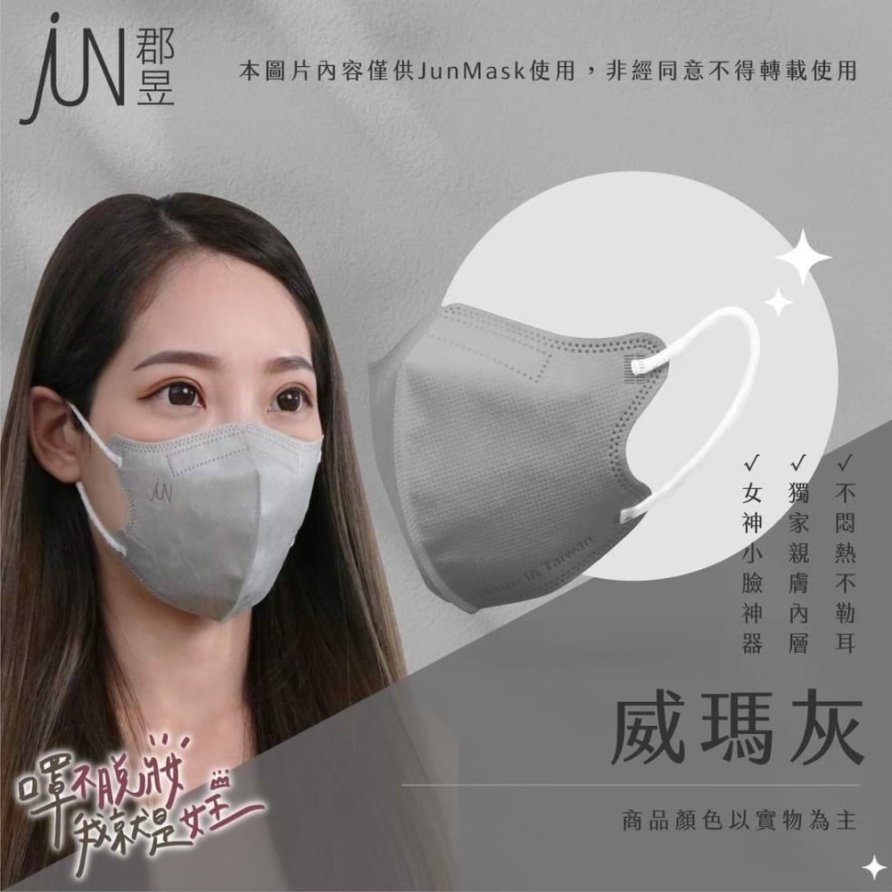 3D立體不脫妝口罩😷獨立包裝 | 乾淨衛生-細節圖12