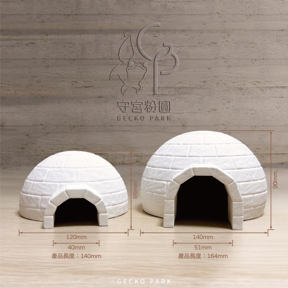 守宮粉圓GP｜雪屋 原創 自創品牌 守宮躲避屋 造型躲避屋 雪小屋 守宮 冰屋 白色 守宮屋 造景 爬蟲 小窩 躲避洞-細節圖2