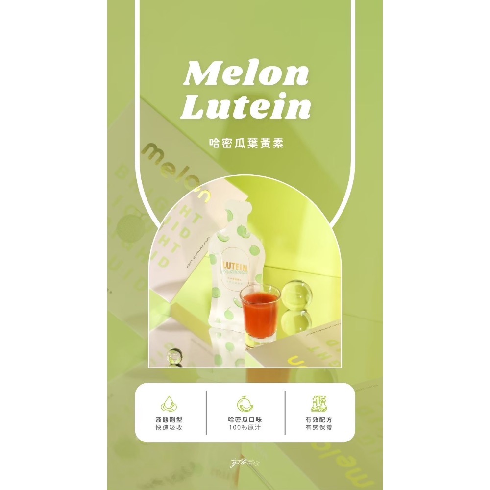 🍈Melon專利游離型葉黃素飲🍈  保護靈魂之窗👀  全年齡可飲用❤️-細節圖4