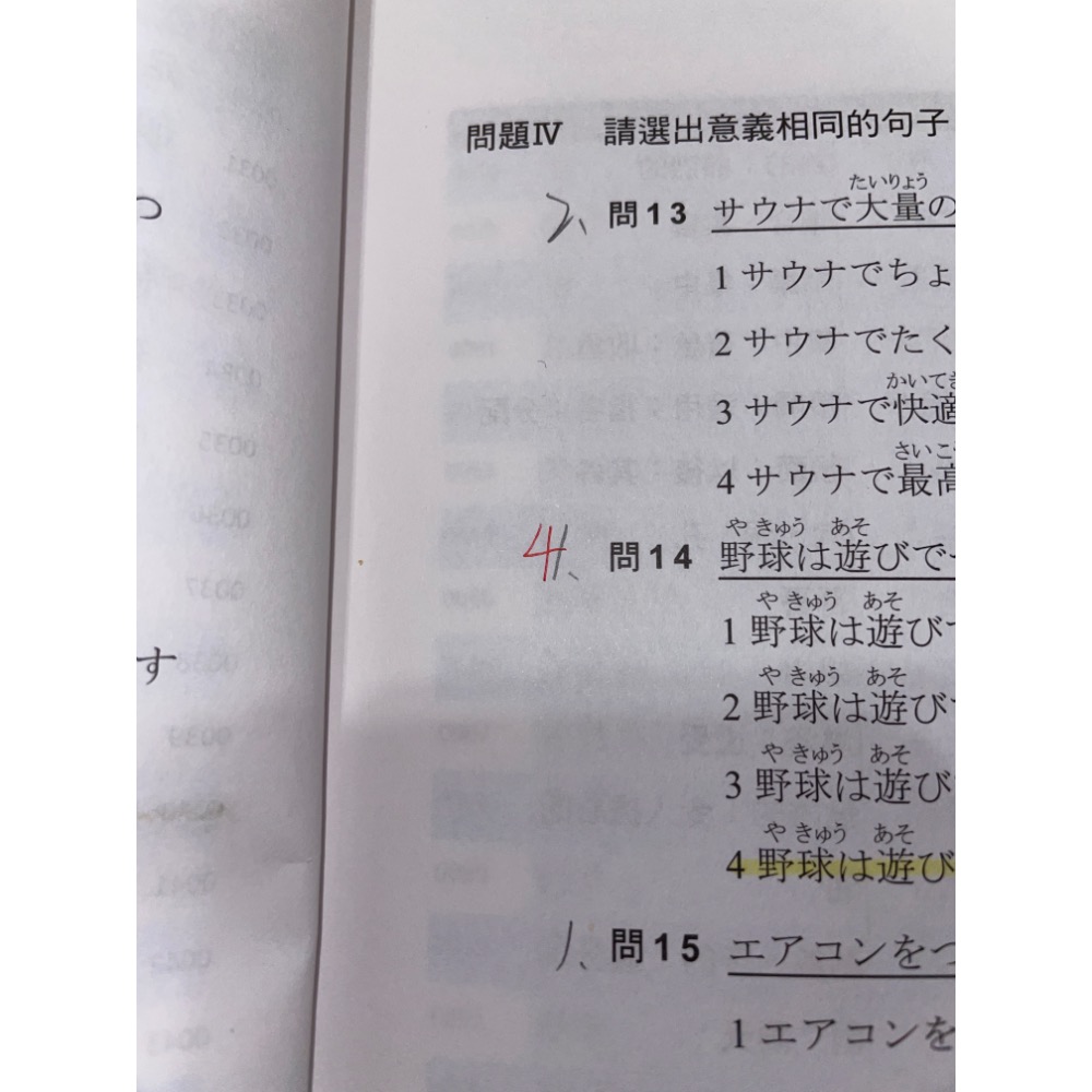 日檢必考單字大全-細節圖2