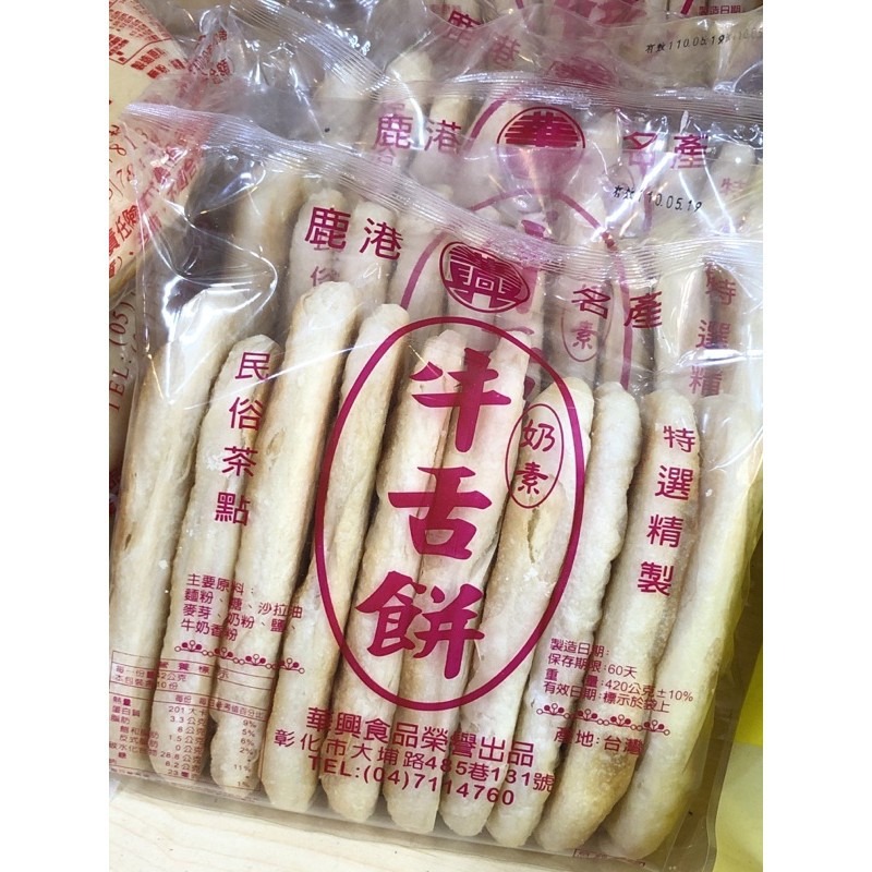 美日珍餅舖~彰化華興牛舌餅-細節圖2