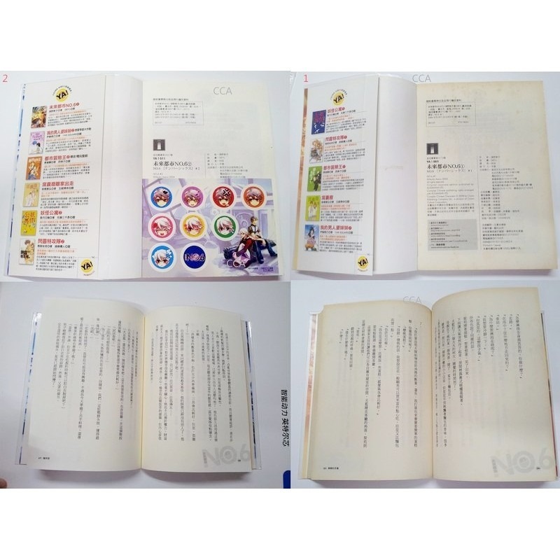 【附書套】未來都市NO.6 (1)、未來都市NO.6 (2) 作者:淺野敦子-細節圖3