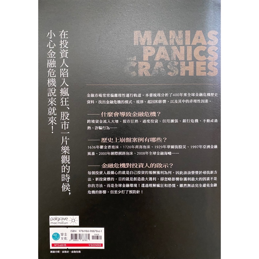 瘋狂、恐慌與崩盤：一部投資人必讀的金融崩潰史-細節圖2