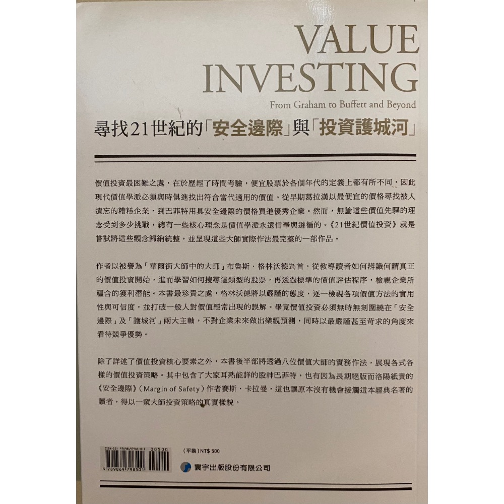 21世紀價值投資-細節圖2