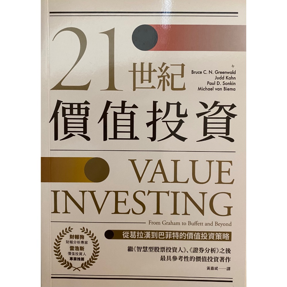 21世紀價值投資-細節圖3