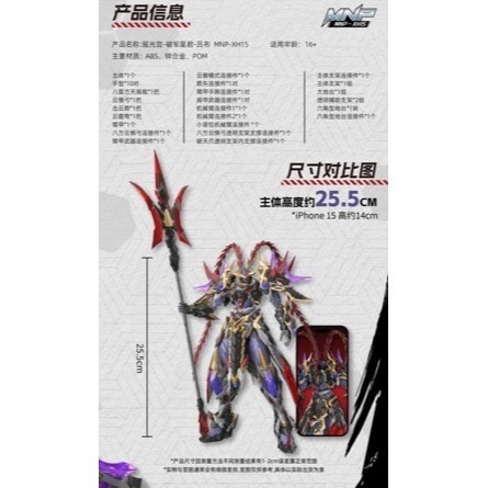 預購中！[摩動核]  呂布 英勇級 搖光宮 破軍星軍 呂布 組裝模型 [鳳山柴積店]-細節圖5