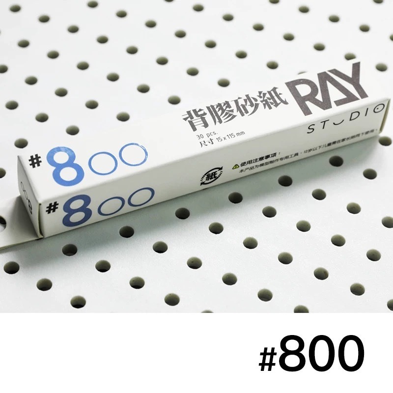 ［Ray Studio］ Ray的模型世界 MAX 背膠砂紙 自黏砂紙 組裝模型 [鳳山柴積店]-細節圖4
