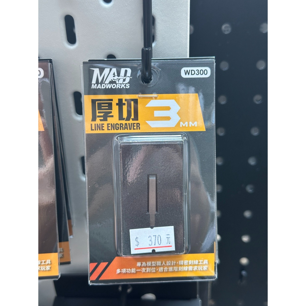 ［MADWORKS］厚切 寬刀 推刀 模型工具 [鳳山柴積店]-細節圖3