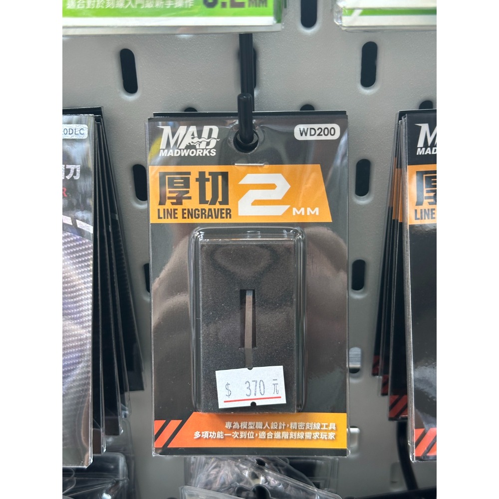 ［MADWORKS］厚切 寬刀 推刀 模型工具 [鳳山柴積店]-規格圖4