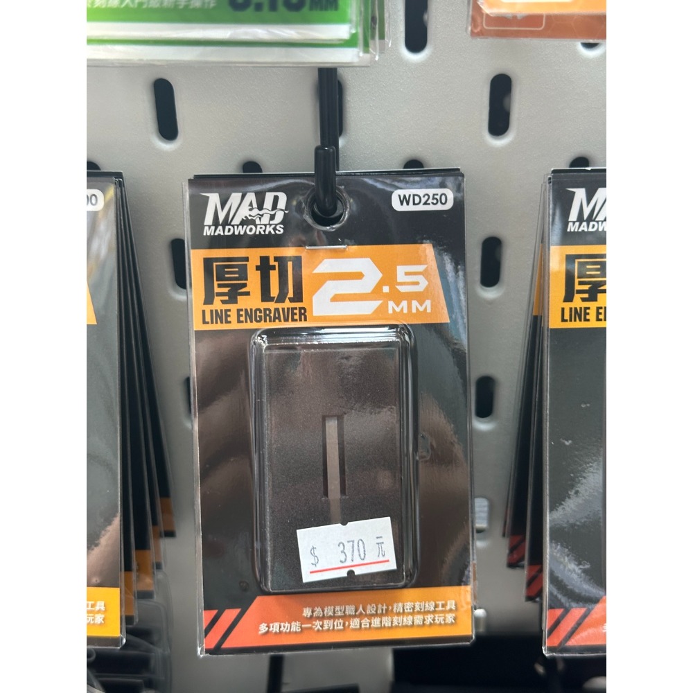 ［MADWORKS］厚切 寬刀 推刀 模型工具 [鳳山柴積店]-規格圖4