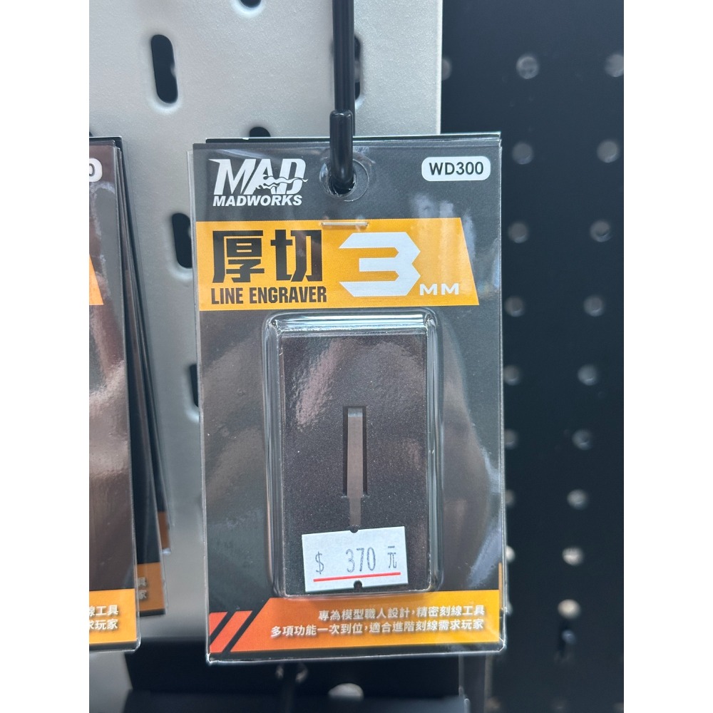 ［MADWORKS］厚切 寬刀 推刀 模型工具 [鳳山柴積店]-規格圖4