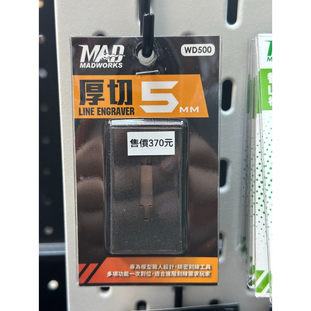 ［MADWORKS］厚切 寬刀 推刀 模型工具 [鳳山柴積店]-規格圖4