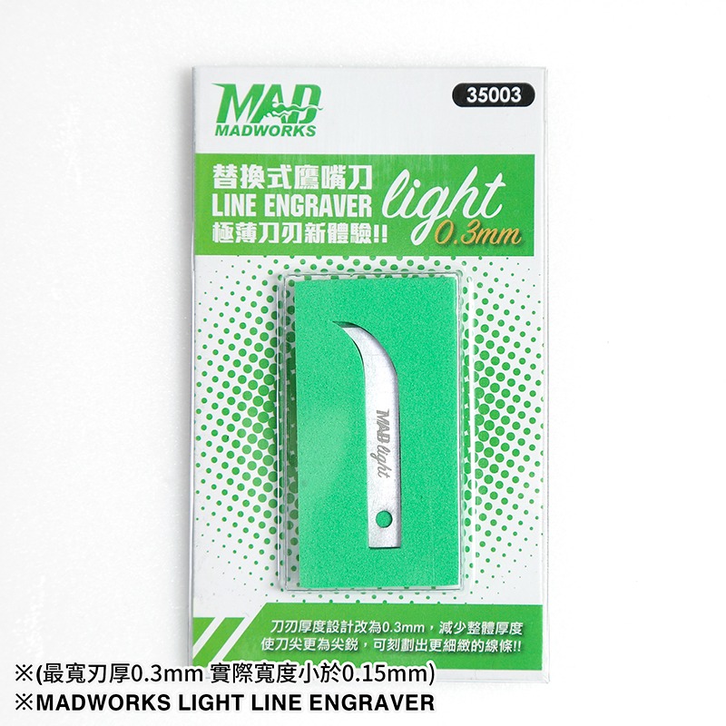 ［MADWORKS］Light 刻線刀 雕刻刀 鷹嘴刀 模型工具 組裝模型 [鳳山柴積店]-規格圖6