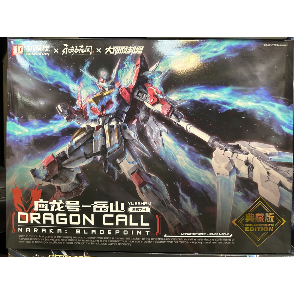 [和模線]x永劫無間 岳山 預塗裝 特殊塗層 應龍號 典藏版 組裝模型 [鳳山柴積店]-細節圖3