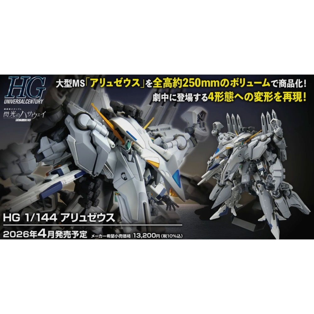 5月預購 [BANDAI] 萬代 HG  阿利宙斯 閃光的哈薩威 喀爾刻的魔女 鋼彈組裝模型 [鳳山柴積店]-細節圖2