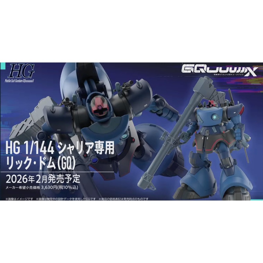 過年後到貨[BANDAI] 萬代 GQ HG 夏利安 里克.德姆 專用機 鋼彈 組裝模型 [鳳山柴積店]-細節圖3