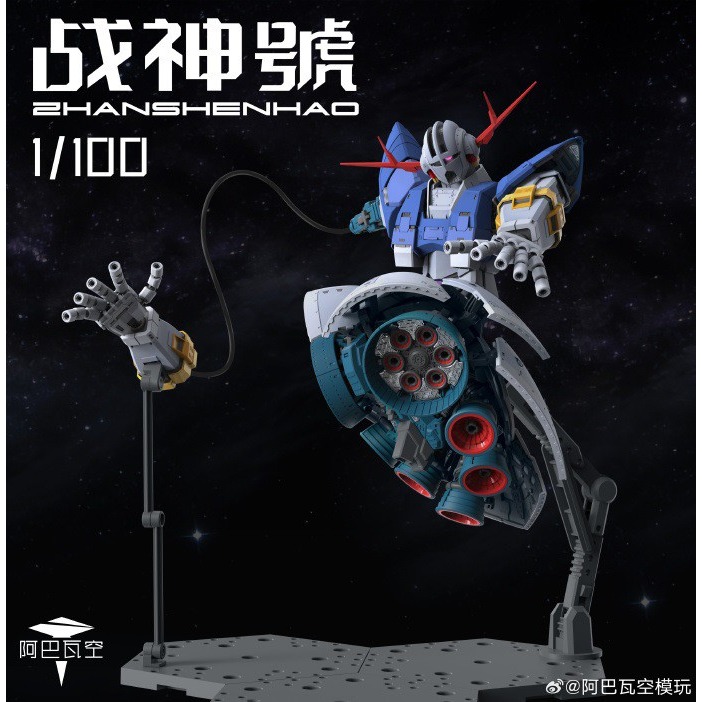 5月到貨 [阿巴瓦空模玩] RG放大 1/100 戰神號 吉翁克 鋼彈 組裝模型 [鳳山柴積店]-細節圖2