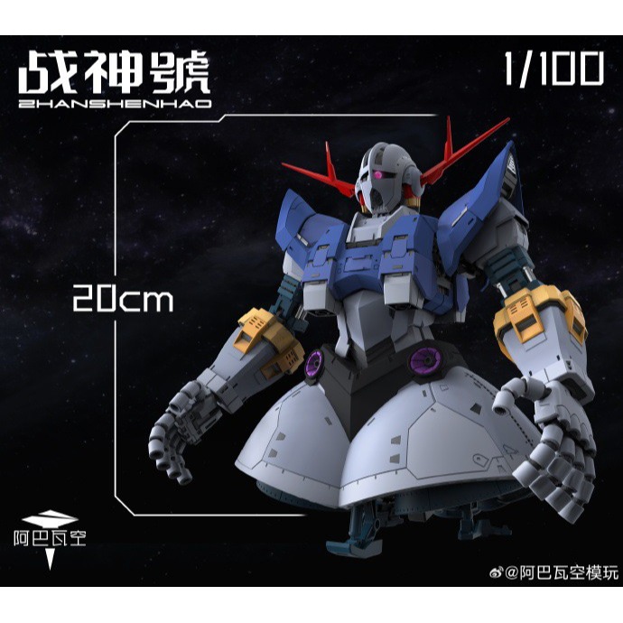 5月到貨 [阿巴瓦空模玩] RG放大 1/100 戰神號 吉翁克 鋼彈 組裝模型 [鳳山柴積店]-細節圖3