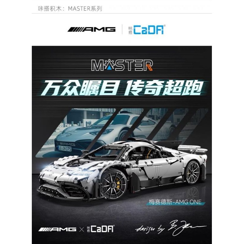 [CADA] C61503 1:8 賓士 AMG ONE 遙控積木 組裝積木 積木超跑 [鳳山柴積店]-細節圖2