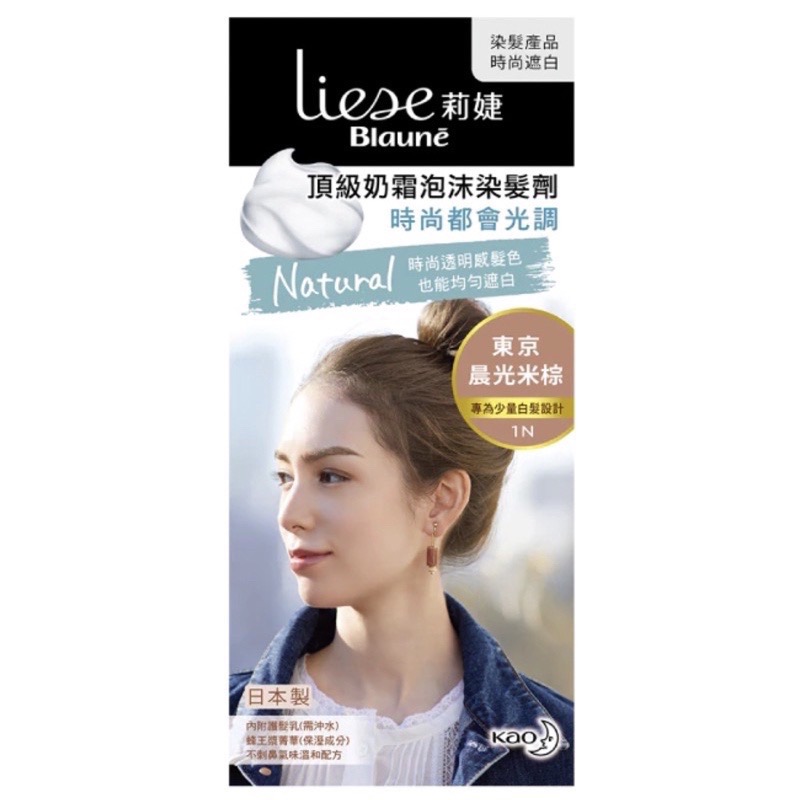 現貨  Liese莉婕 頂級奶霜泡沫染髮劑1N/1NS/1NM-規格圖3