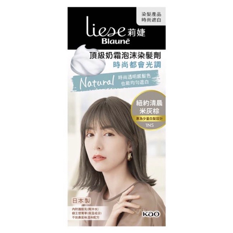 現貨  Liese莉婕 頂級奶霜泡沫染髮劑1N/1NS/1NM-規格圖3