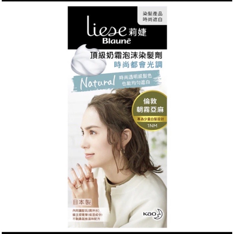 現貨  Liese莉婕 頂級奶霜泡沫染髮劑1N/1NS/1NM-規格圖3