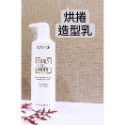 ￼🌕Rovendis 羅凡迪詩 塑捲造型乳 烘捲造型乳 250ml-規格圖2