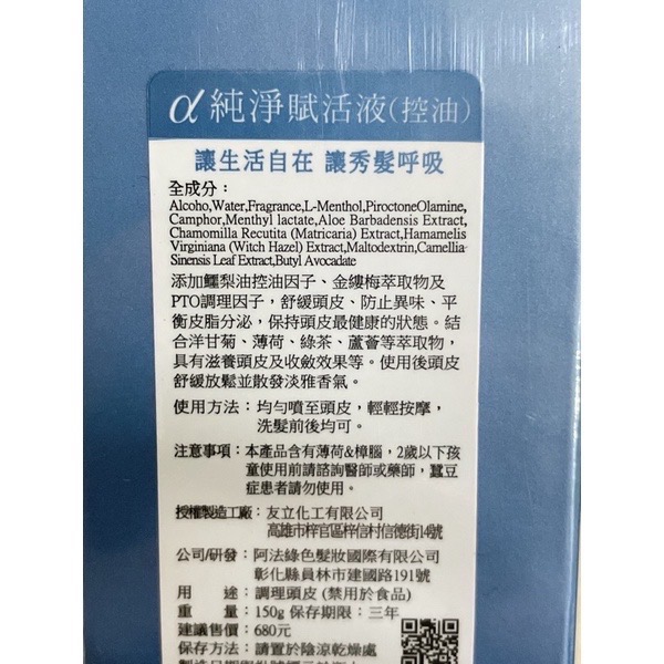 ￼🌕阿法/💯正品公司貨 純淨賦活液/頭皮水  溫和賦活液 控油賦活液 調理賦活液-細節圖3