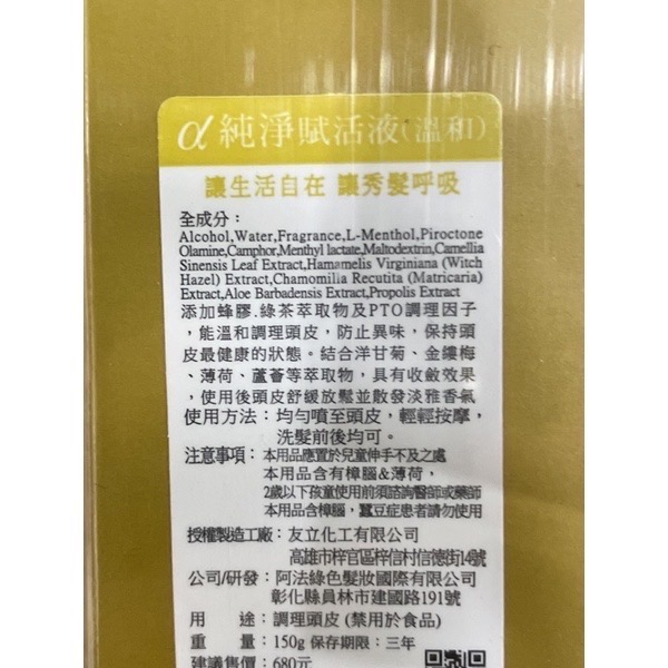 ￼🌕阿法/💯正品公司貨 純淨賦活液/頭皮水  溫和賦活液 控油賦活液 調理賦活液-細節圖5