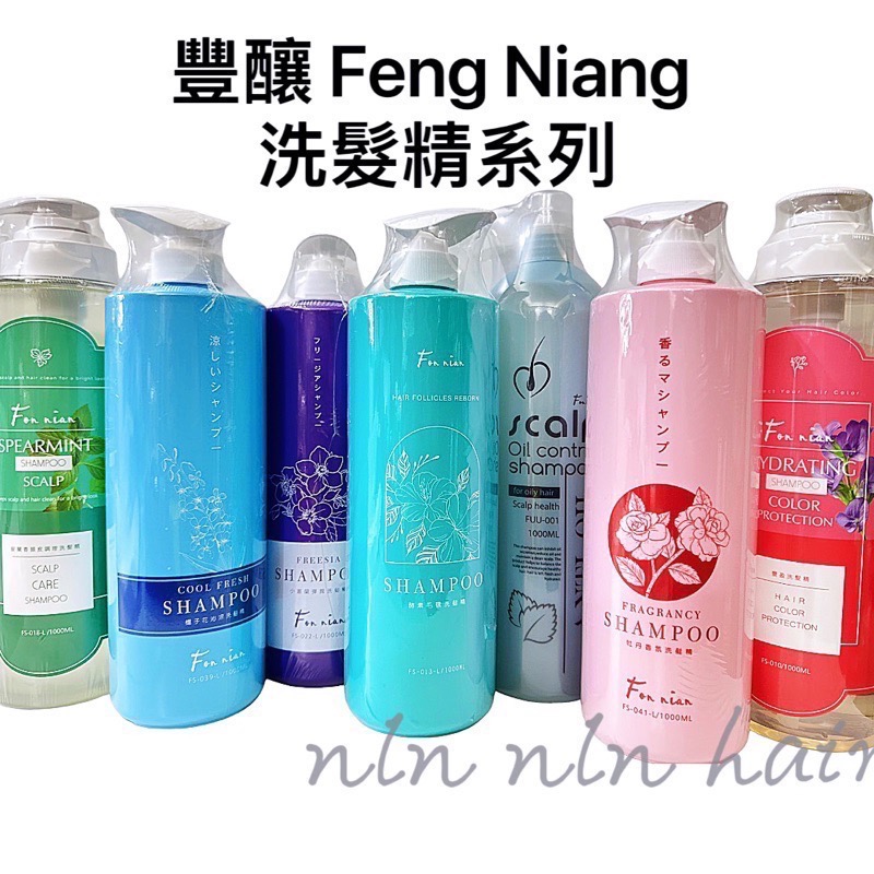 ￼🌕豐釀 豐盈洗髮精/留蘭香/牡丹香氛洗髮精/白柚控油洗/酵素毛囊洗/梔子花洗/小蒼蘭洗髮精/紫根彈潤護/尤加利護-細節圖2