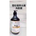 ￼豐釀 茶樹植萃調理洗髮精 /雪松植萃草本去屑洗髮精500ml-規格圖1
