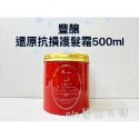 還原抗損護髮霜500ml