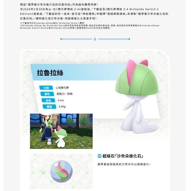 【AS電玩】 NS Switch 寶可夢傳說 Z-A 中文版-細節圖2