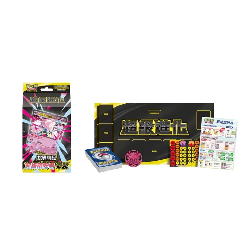 【AS電玩】PTCG 寶可夢集換式卡牌遊戲 超級進化 挑戰牌組 超級耿鬼ex +超級蒂安希ex-細節圖2