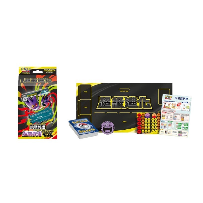 【AS電玩】PTCG 寶可夢集換式卡牌遊戲 超級進化 挑戰牌組 超級耿鬼ex +超級蒂安希ex-細節圖3