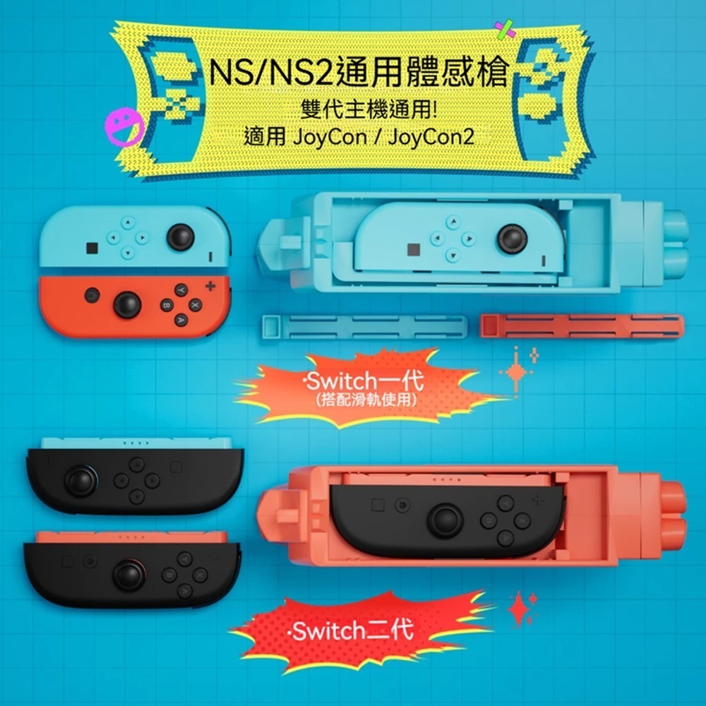【AS電玩】 良值 NS2 Switch 2 / NS 通用 Joy con 體感槍 紅藍 L1142-細節圖3