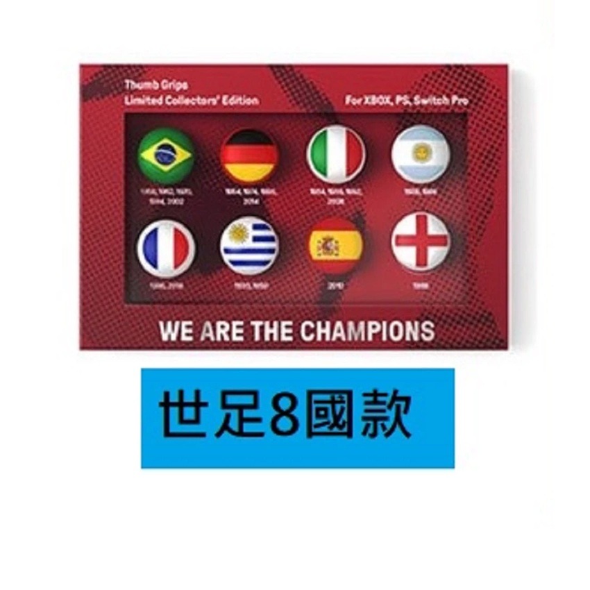 2022世足8國款(8顆類比套)