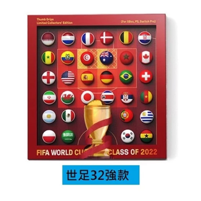 2022世足32強款(32顆類比套)
