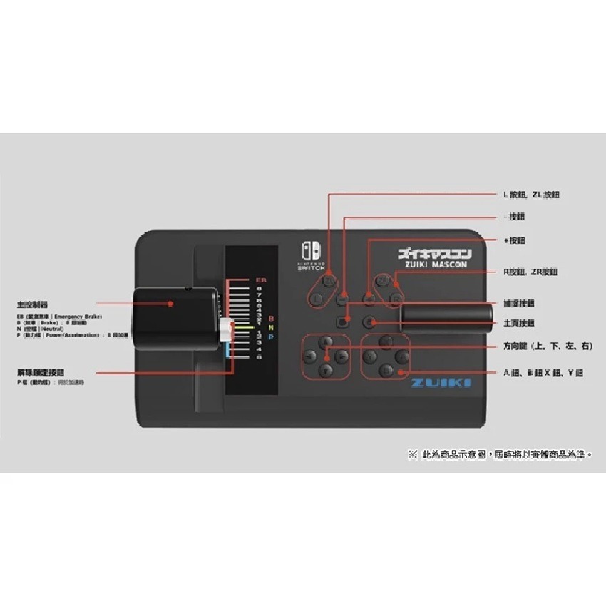 【AS電玩】 ZUIKI NS Switch MASCON 電車控制器 黑（ZKNS-013）-細節圖3