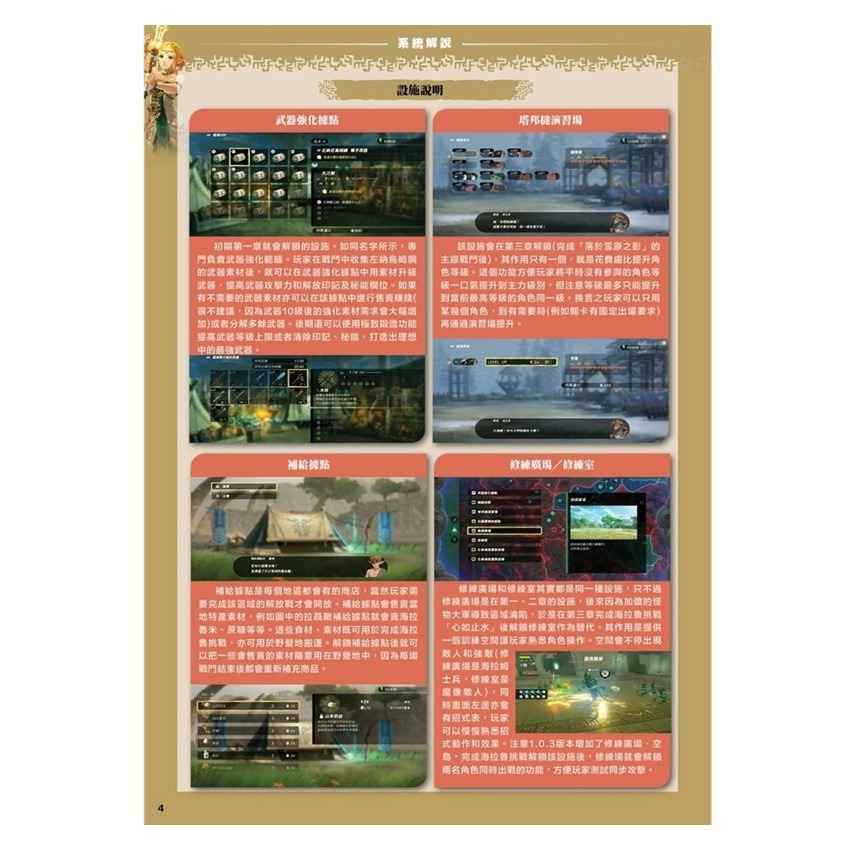 【AS電玩】薩爾達無雙 封印戰記 白金破關收集 中文攻略本-細節圖3