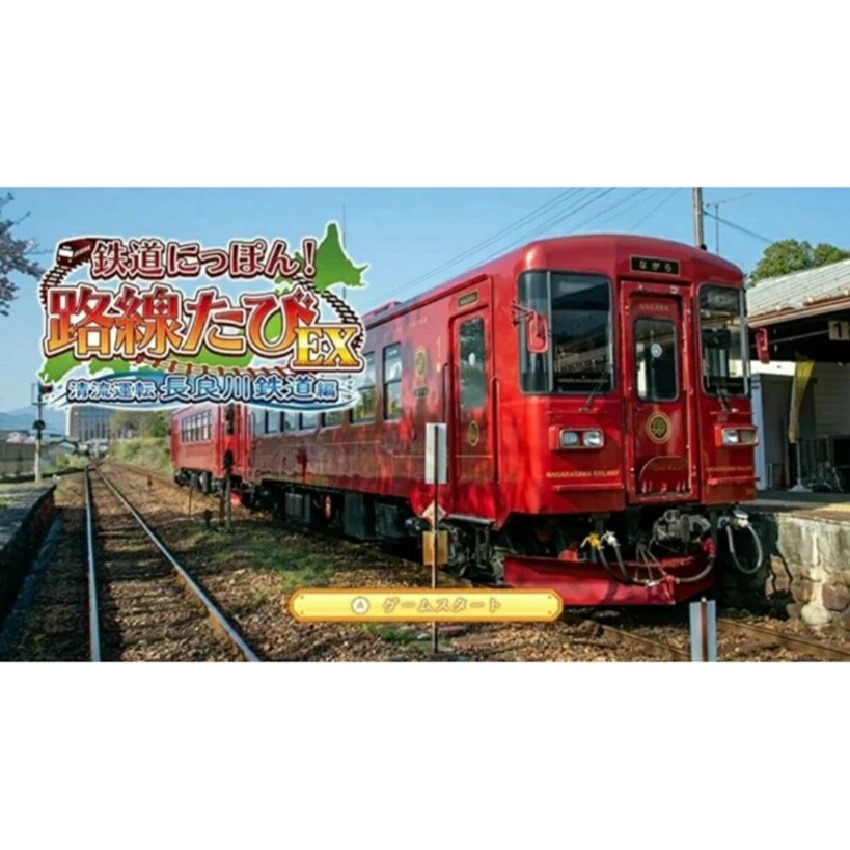 【AS電玩】 NS Switch 鐵道日本！路線之旅EX 清流運轉 長良川鐵道篇 日文版-細節圖3