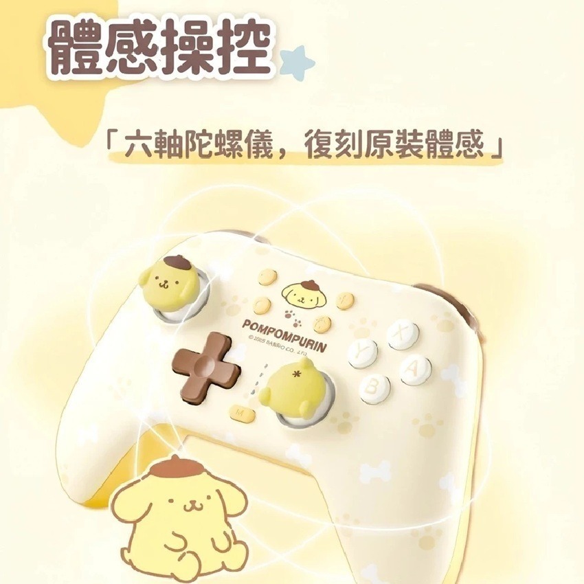 【AS電玩】 極想 三麗鷗 布丁狗 聯名款 無線手把 (支援NS2 / NS / PC /手機)-細節圖2