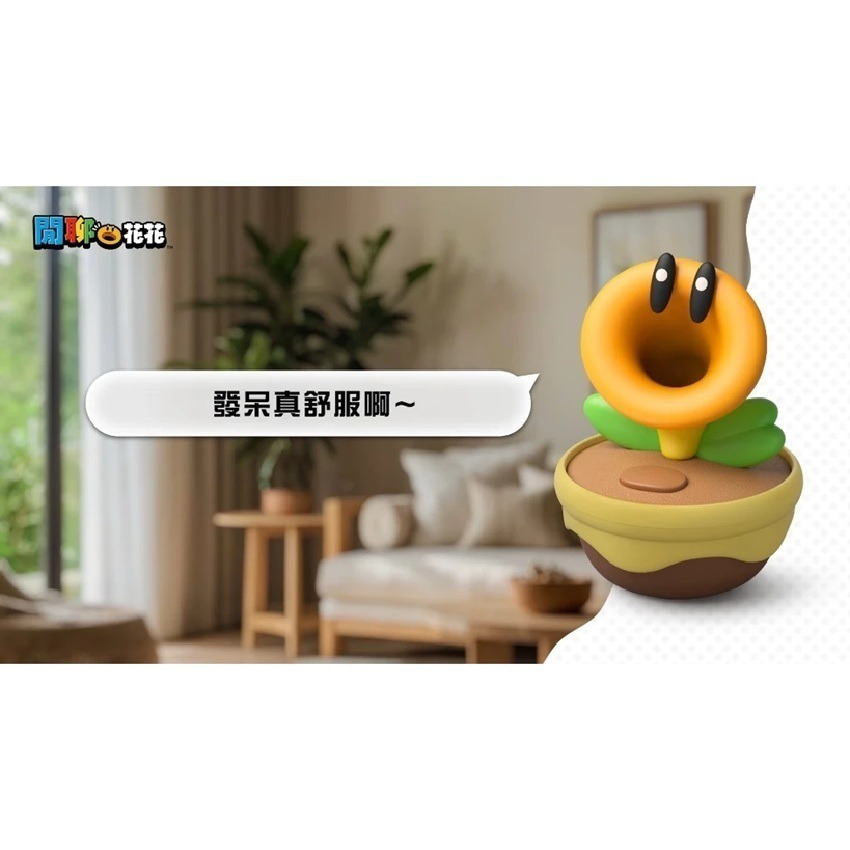 【AS電玩】 超級瑪利歐兄弟 驚奇 閒聊花花-細節圖2