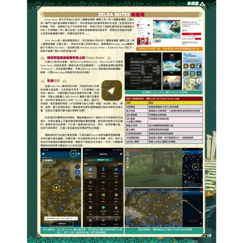 【AS電玩】薩爾達傳說 王國之淚 攻略本-細節圖2