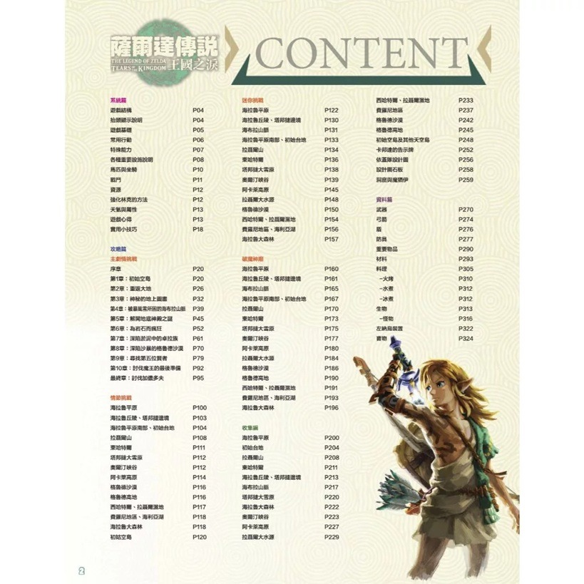 【AS電玩】薩爾達傳說 王國之淚 攻略本-細節圖3