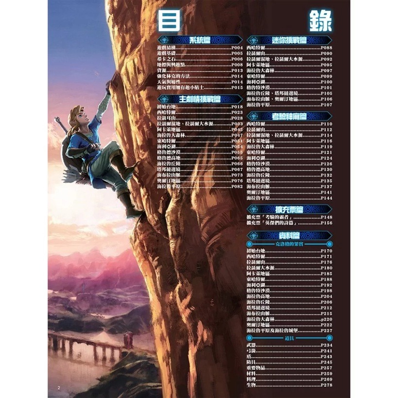 【AS電玩】薩爾達傳說 曠野之息 攻略本-細節圖3