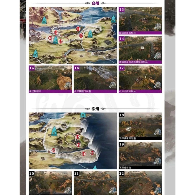 【AS電玩】真三國無雙 起源 中文攻略本-細節圖2